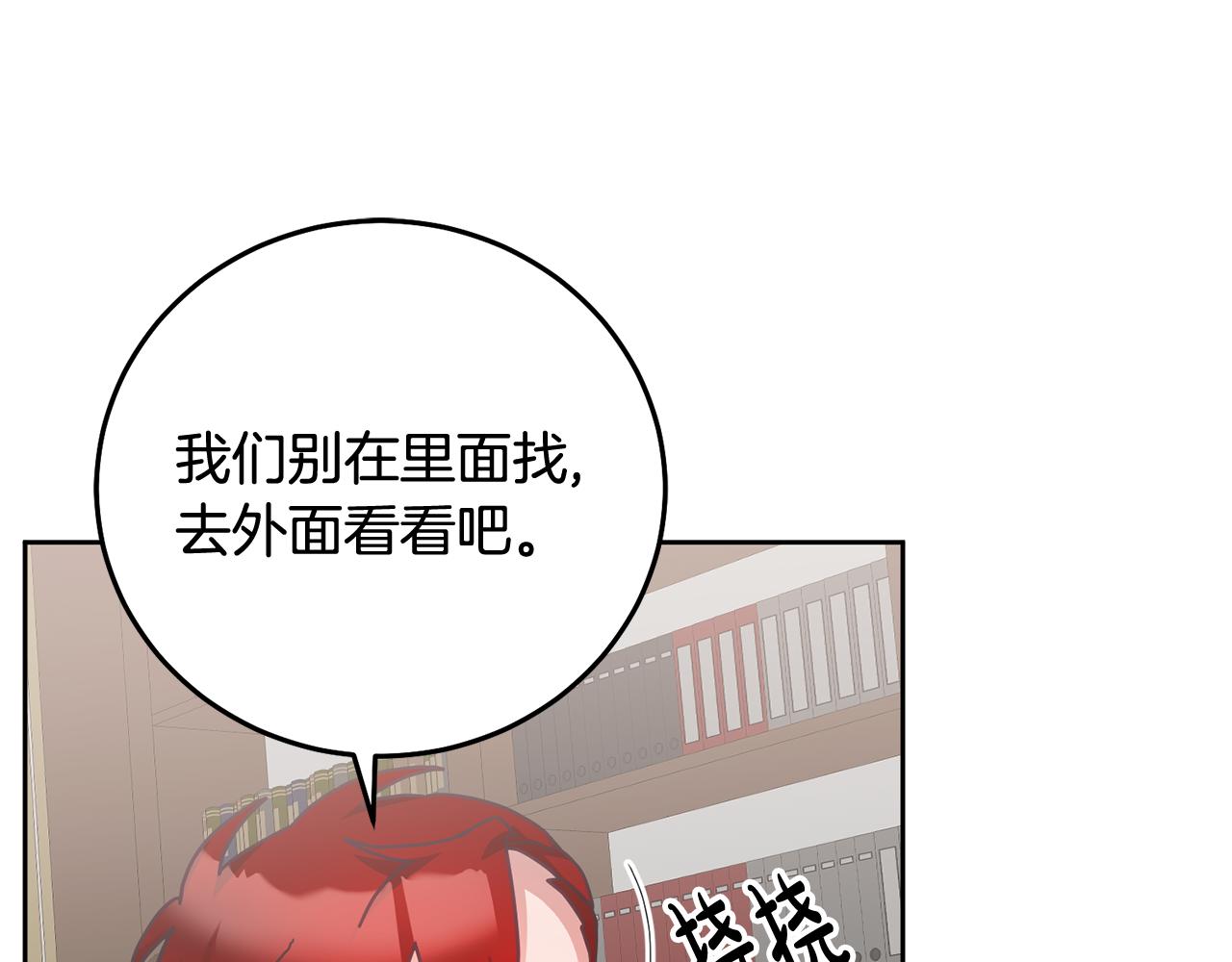 《鬼马千金驯服主角》第33话 男二的套路 第8页