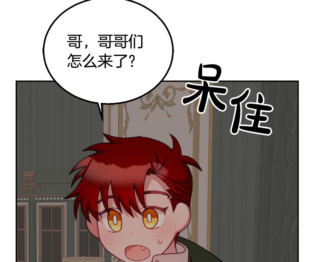 《鬼马千金驯服主角》第36话 焦点 第11页
