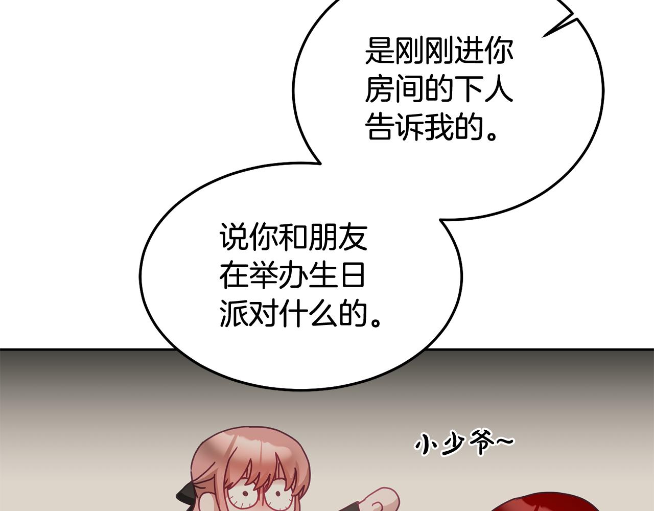 《鬼马千金驯服主角》第36话 焦点 第13页