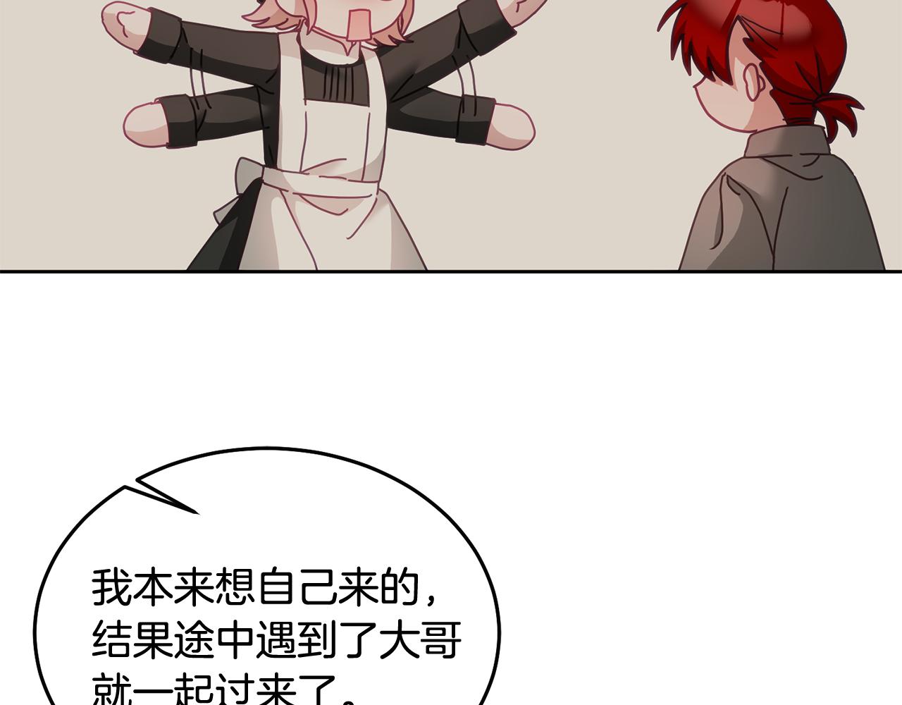 《鬼马千金驯服主角》第36话 焦点 第14页