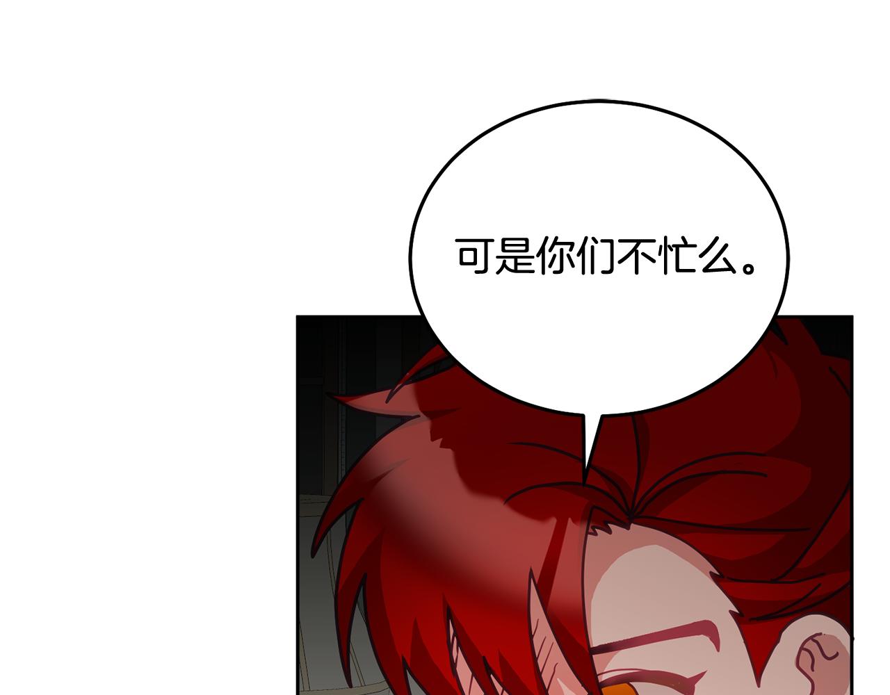 《鬼马千金驯服主角》第36话 焦点 第16页
