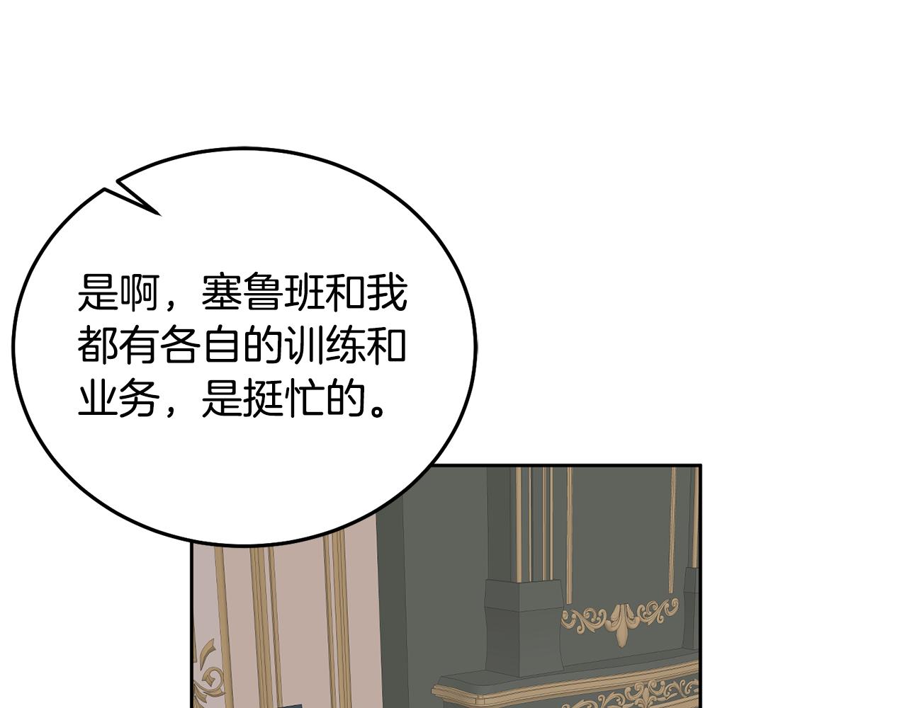 《鬼马千金驯服主角》第36话 焦点 第18页