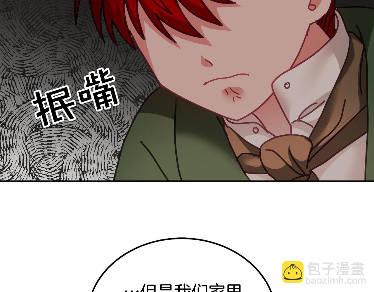 《鬼马千金驯服主角》第36话 焦点 第20页