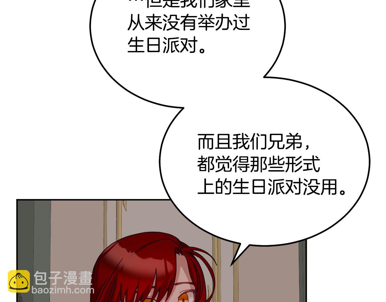 《鬼马千金驯服主角》第36话 焦点 第21页