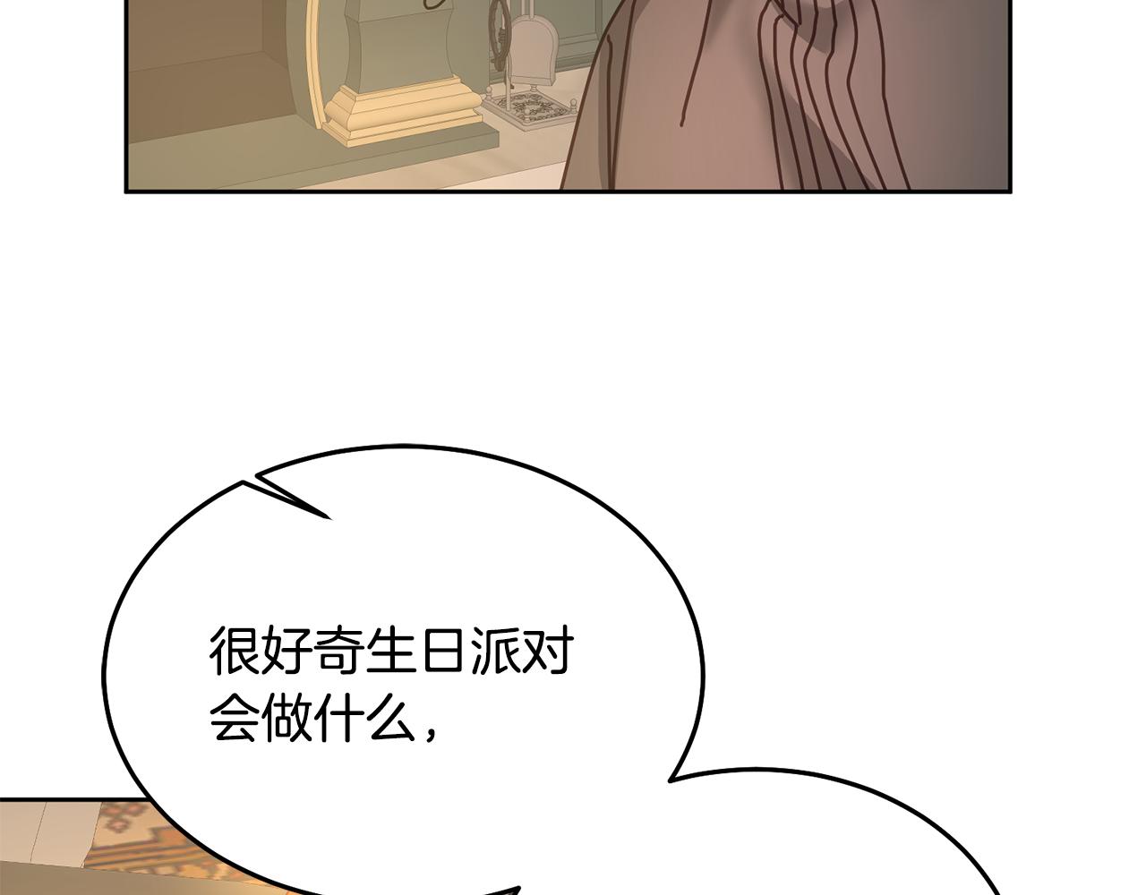 《鬼马千金驯服主角》第36话 焦点 第26页