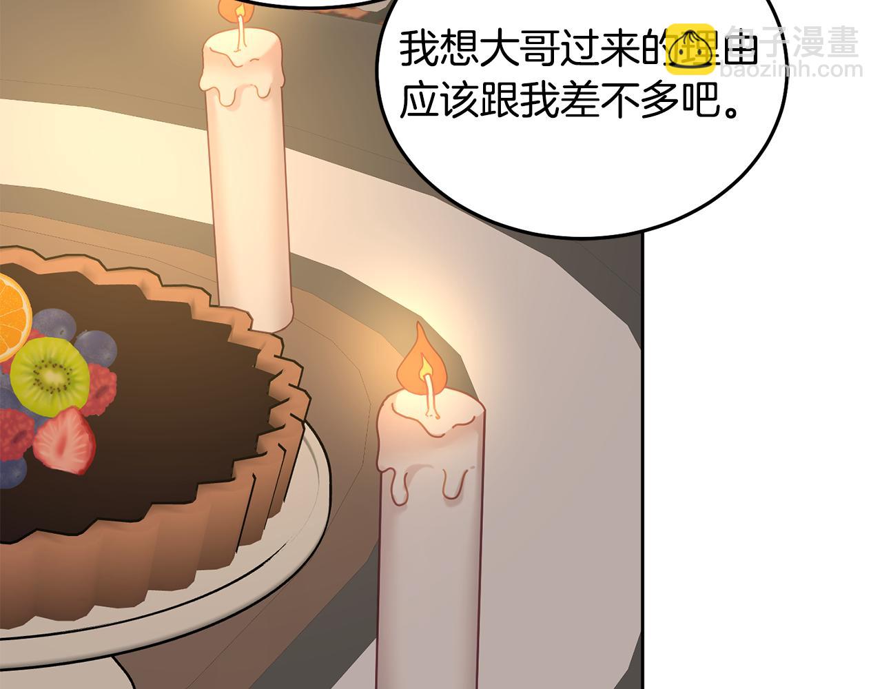 《鬼马千金驯服主角》第36话 焦点 第27页