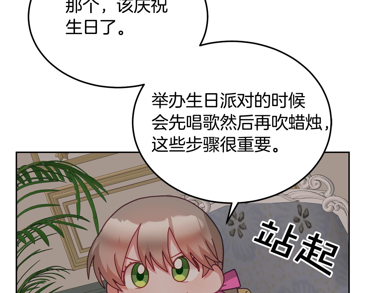 《鬼马千金驯服主角》第36话 焦点 第34页
