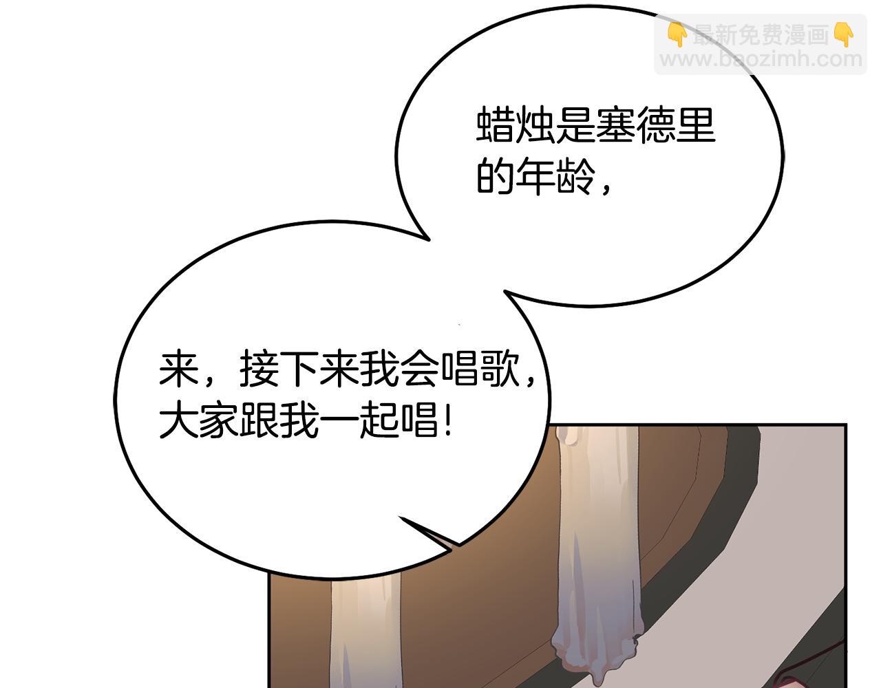 《鬼马千金驯服主角》第36话 焦点 第36页