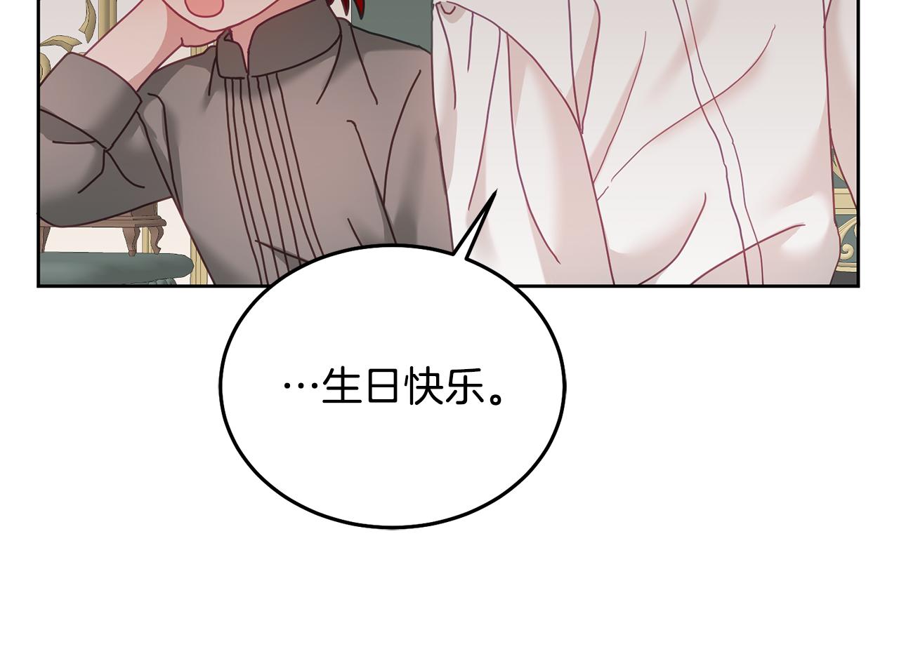 《鬼马千金驯服主角》第36话 焦点 第45页