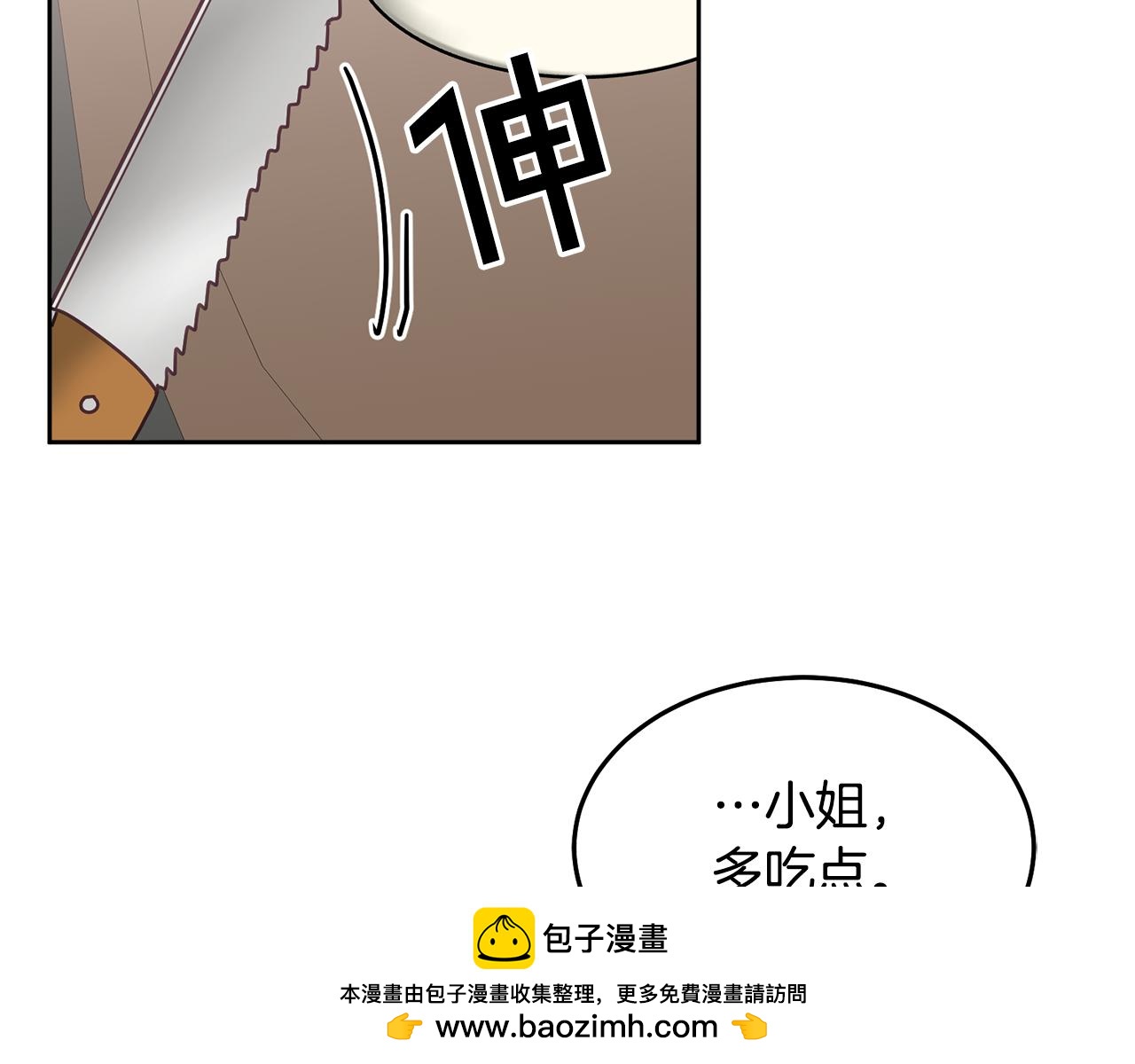 《鬼马千金驯服主角》第36话 焦点 第50页