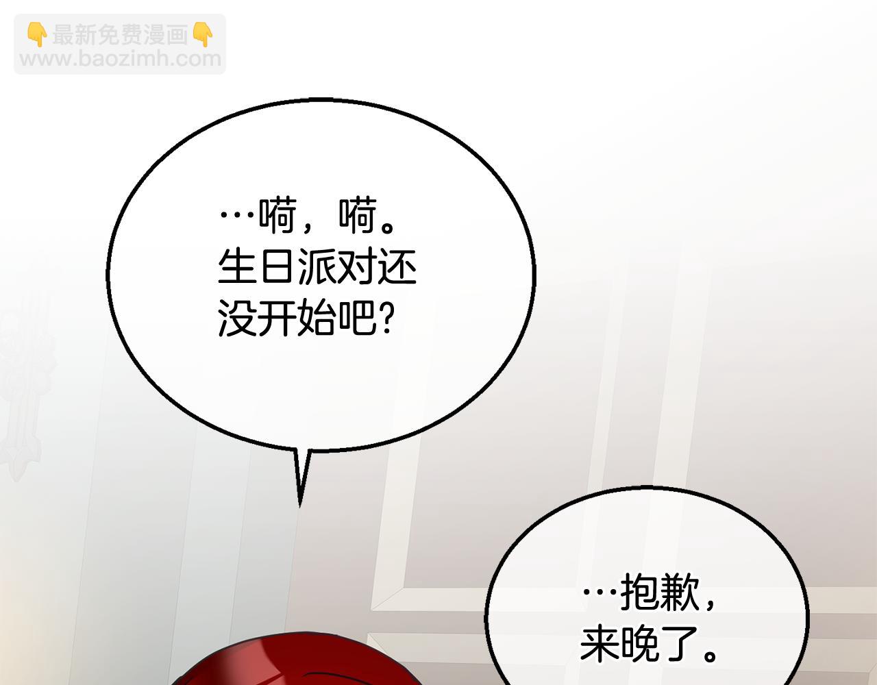 《鬼马千金驯服主角》第36话 焦点 第8页