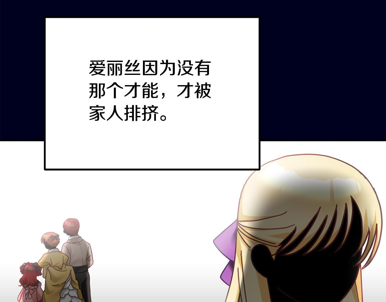 《鬼马千金驯服主角》第39话 好心办坏事 第10页