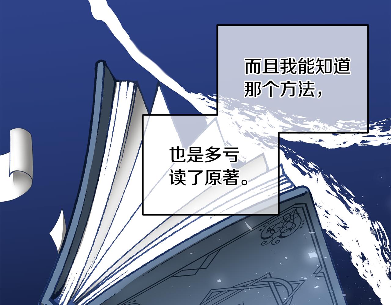 《鬼马千金驯服主角》第39话 好心办坏事 第17页