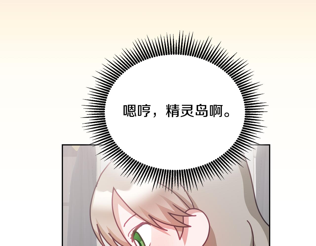 《鬼马千金驯服主角》第39话 好心办坏事 第22页