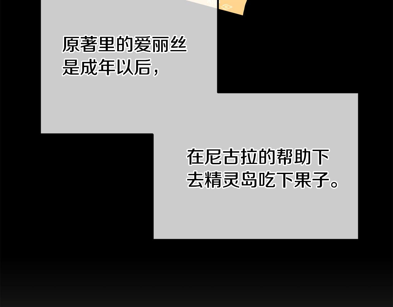 《鬼马千金驯服主角》第39话 好心办坏事 第26页