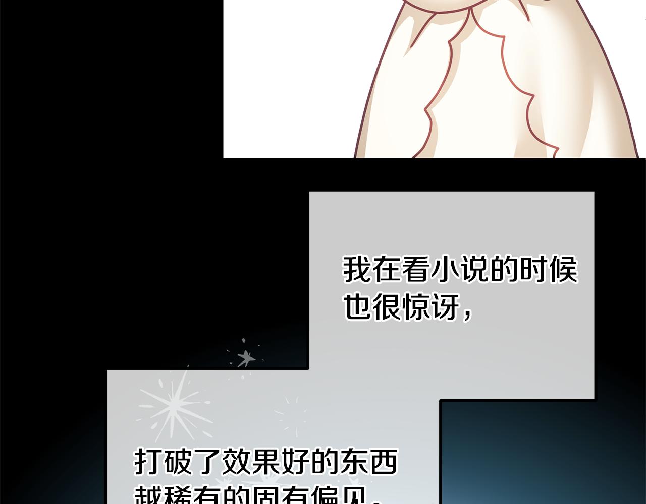 《鬼马千金驯服主角》第39话 好心办坏事 第32页