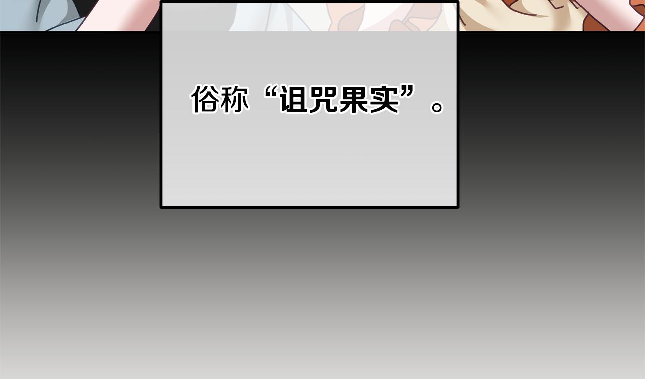 《鬼马千金驯服主角》第39话 好心办坏事 第36页