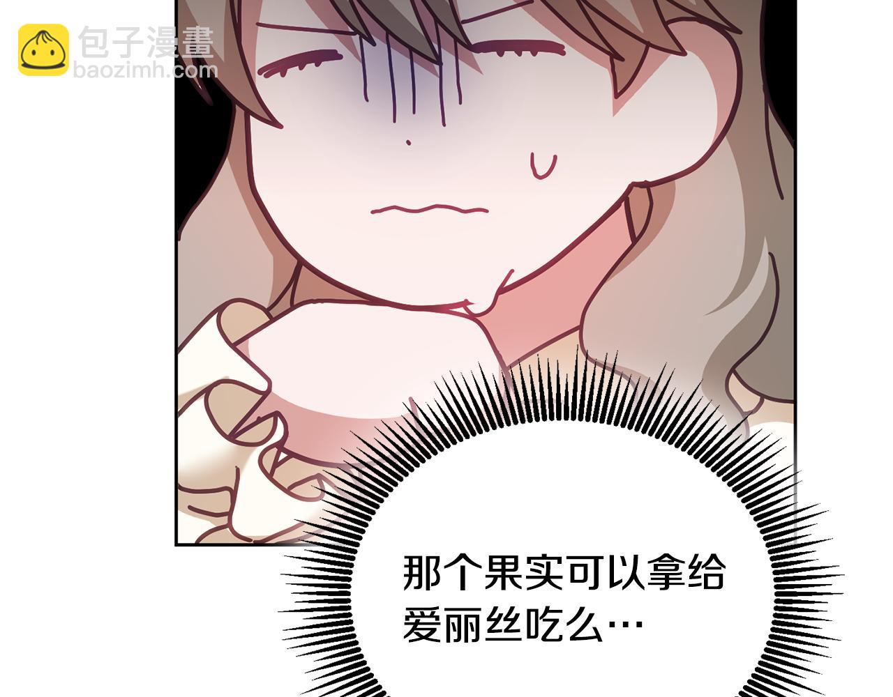 《鬼马千金驯服主角》第39话 好心办坏事 第38页