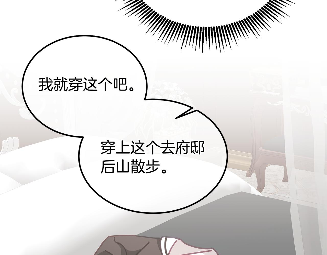 《鬼马千金驯服主角》第39话 好心办坏事 第39页