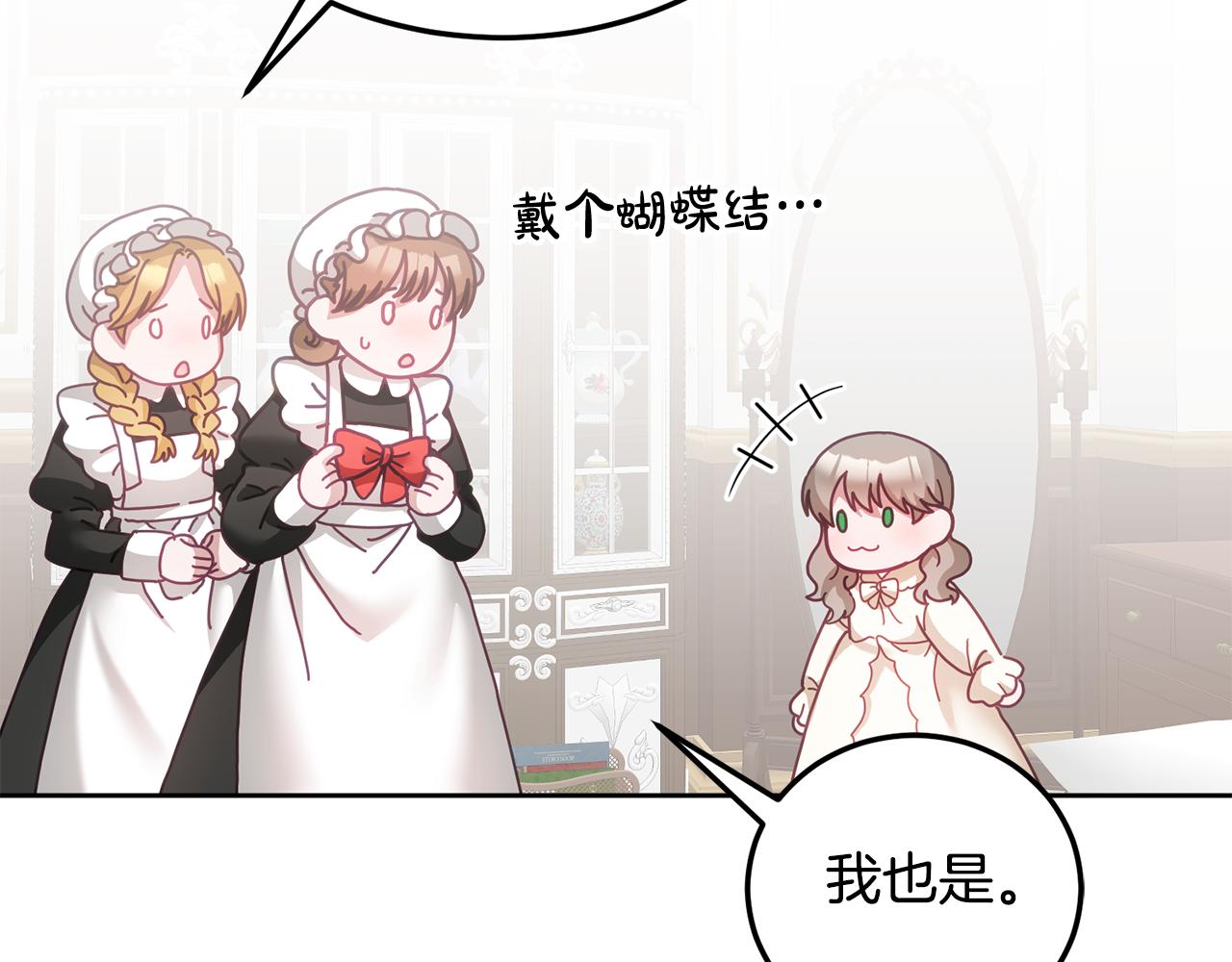 《鬼马千金驯服主角》第39话 好心办坏事 第42页