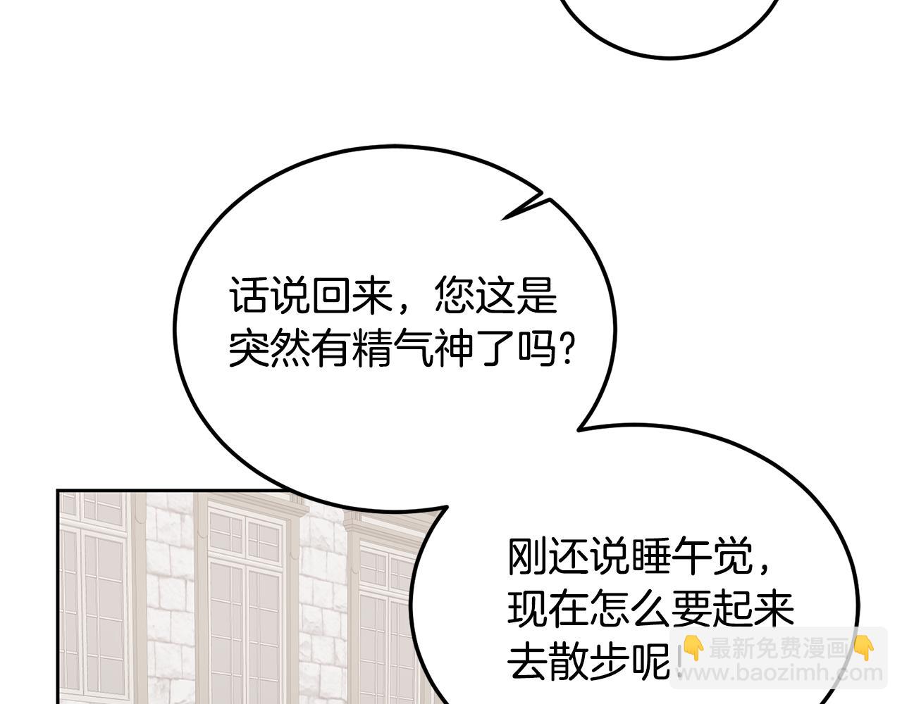 《鬼马千金驯服主角》第39话 好心办坏事 第43页