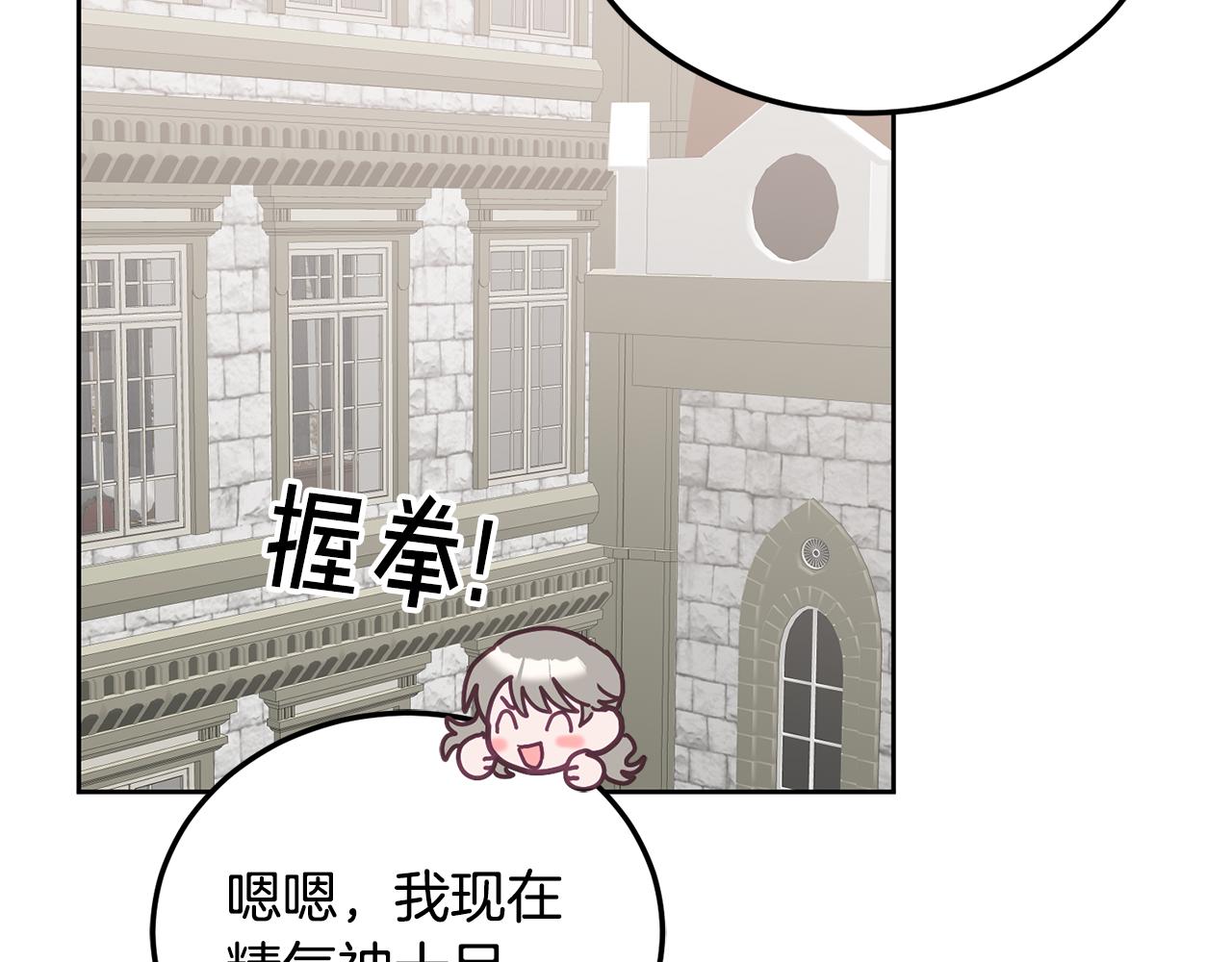 《鬼马千金驯服主角》第39话 好心办坏事 第44页