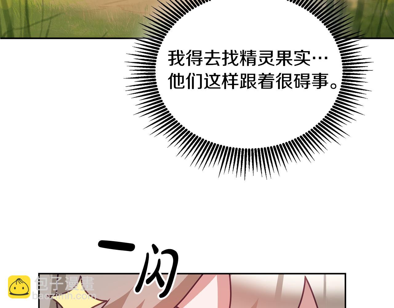《鬼马千金驯服主角》第39话 好心办坏事 第48页