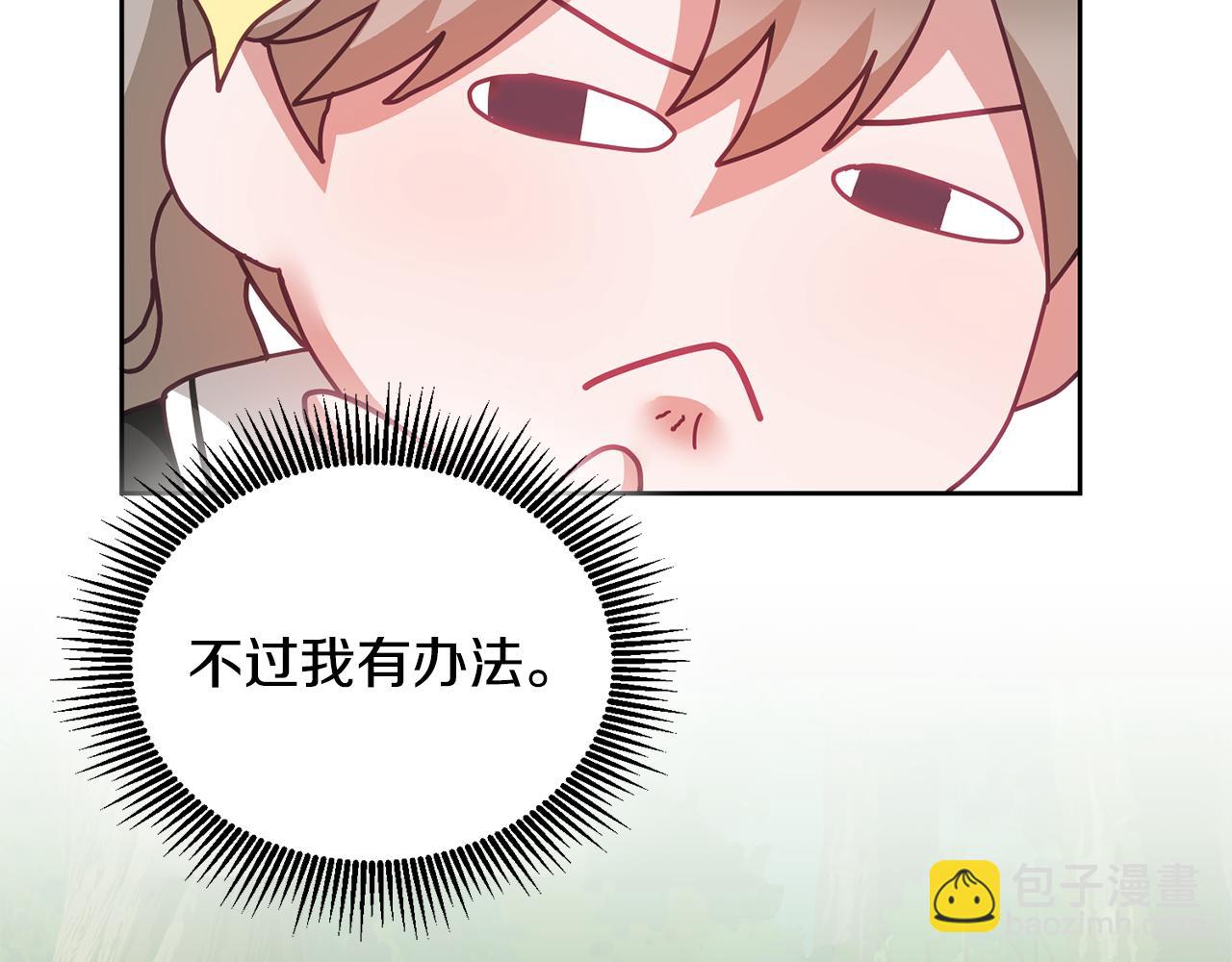 《鬼马千金驯服主角》第39话 好心办坏事 第49页