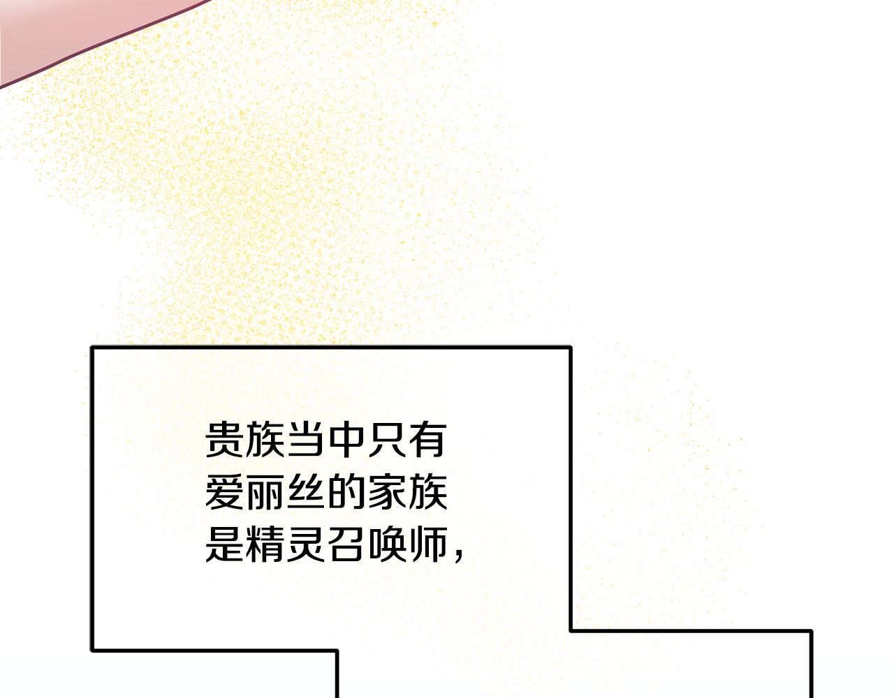 《鬼马千金驯服主角》第39话 好心办坏事 第7页