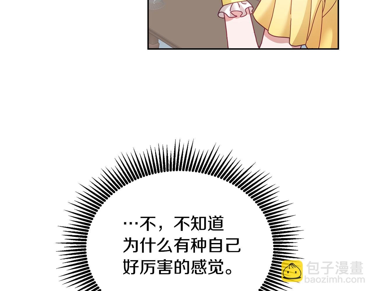 《鬼马千金驯服主角》第37话 公主的维护 第12页