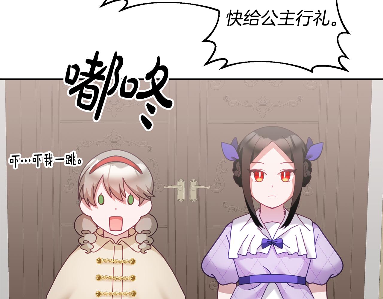 《鬼马千金驯服主角》第37话 公主的维护 第25页