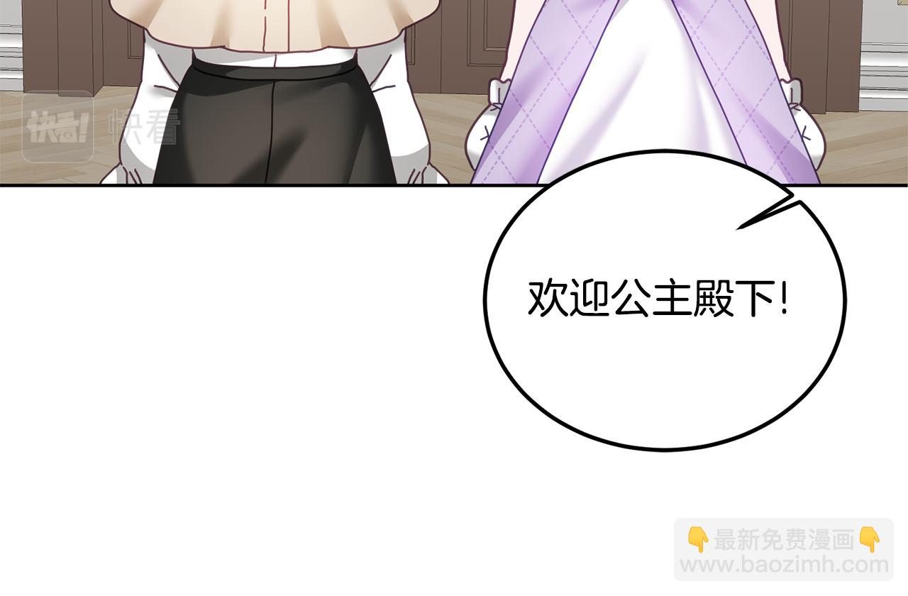 《鬼马千金驯服主角》第37话 公主的维护 第26页