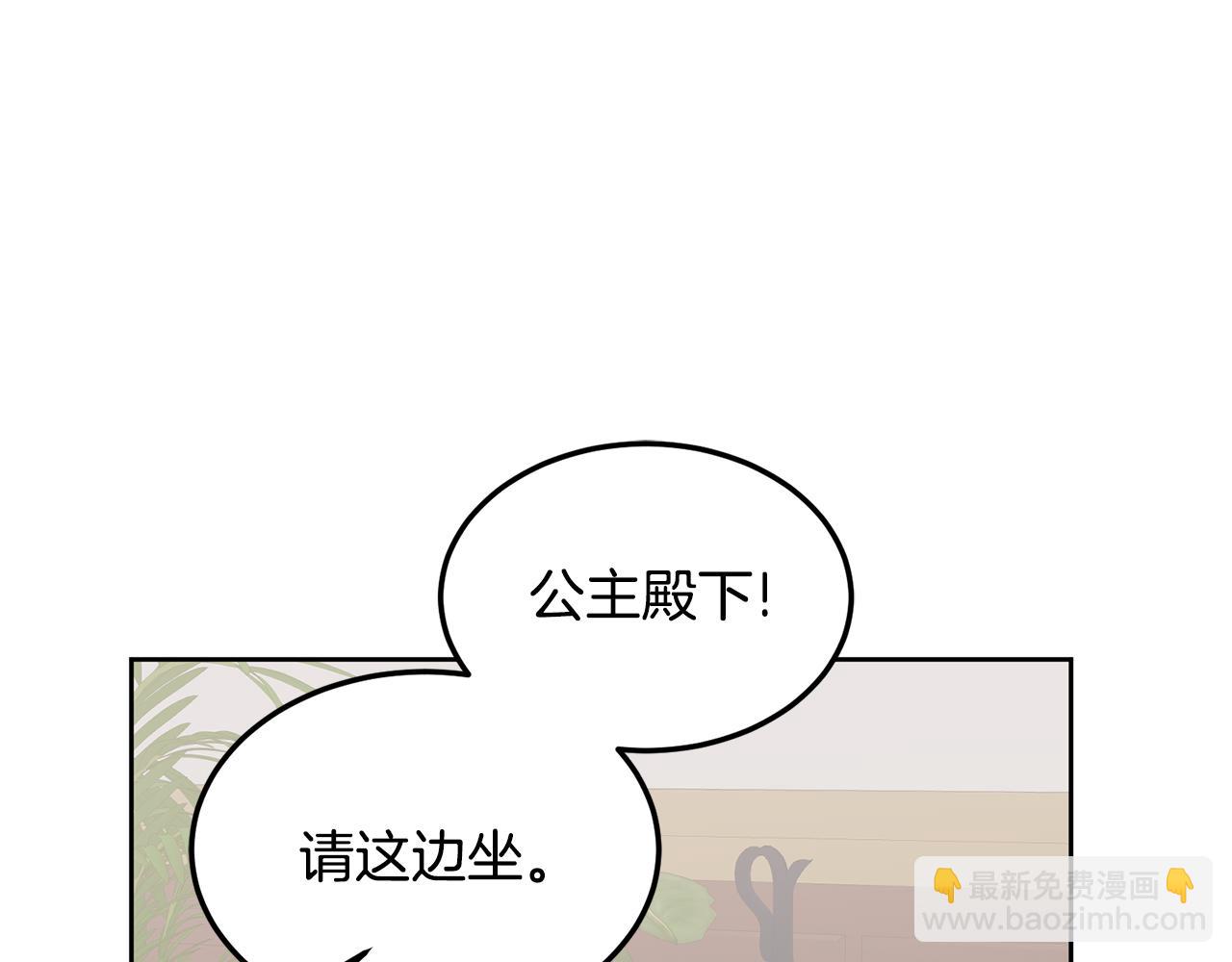 《鬼马千金驯服主角》第37话 公主的维护 第27页