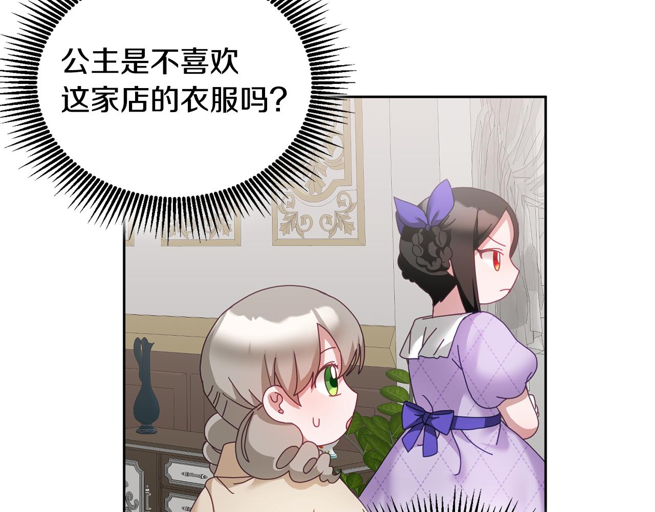 《鬼马千金驯服主角》第37话 公主的维护 第32页