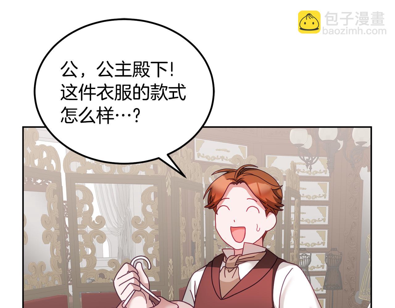 《鬼马千金驯服主角》第37话 公主的维护 第35页
