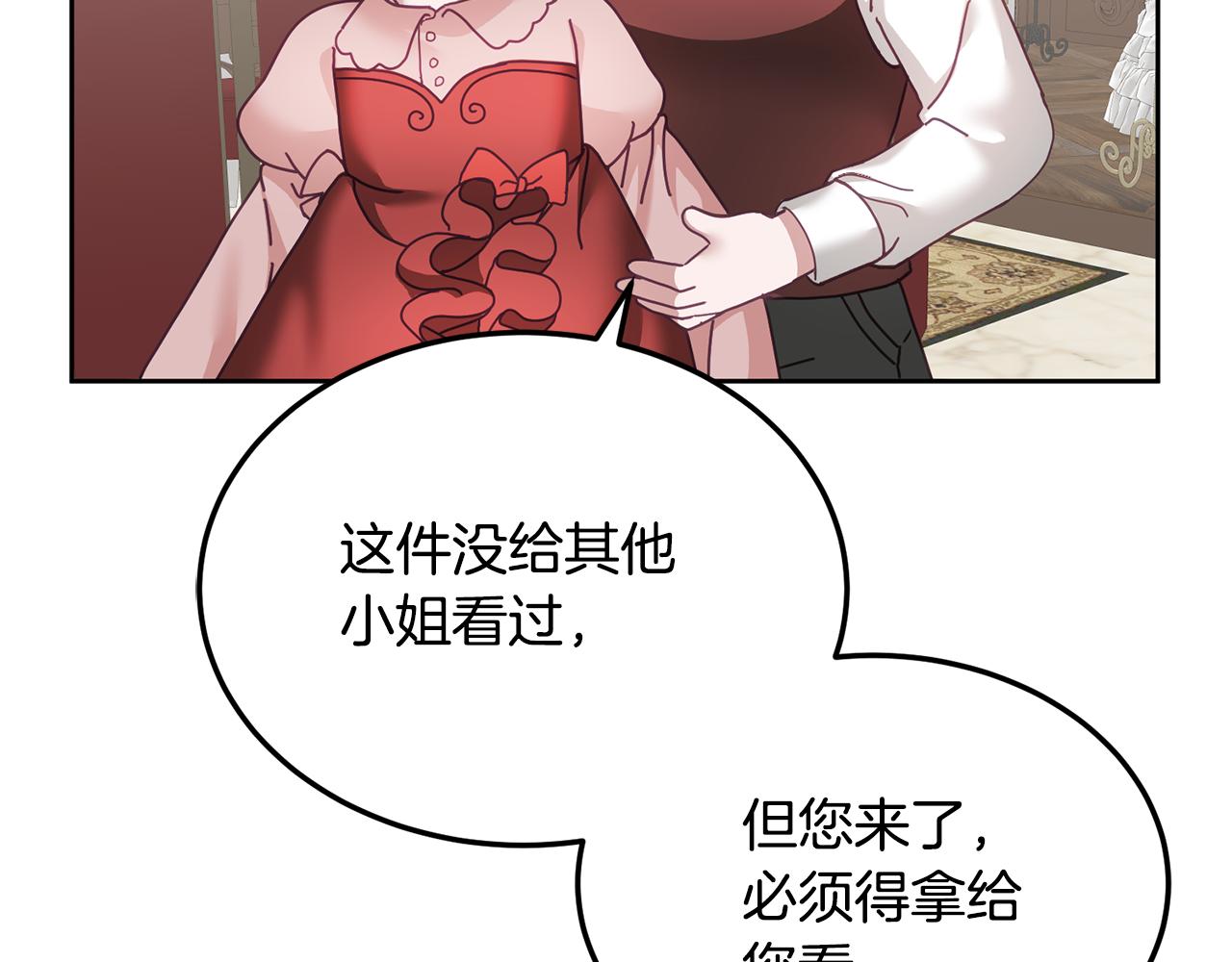 《鬼马千金驯服主角》第37话 公主的维护 第36页