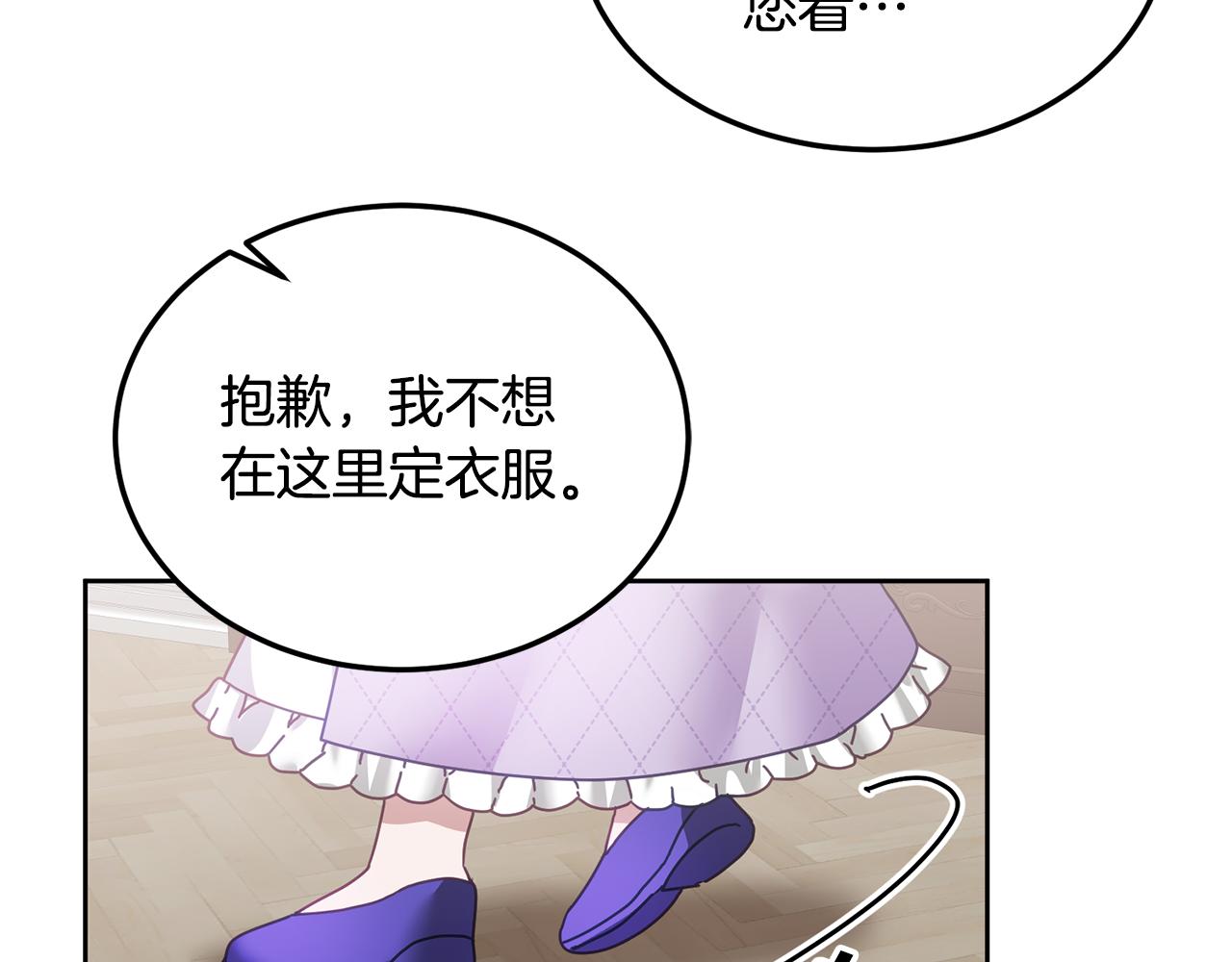 《鬼马千金驯服主角》第37话 公主的维护 第37页