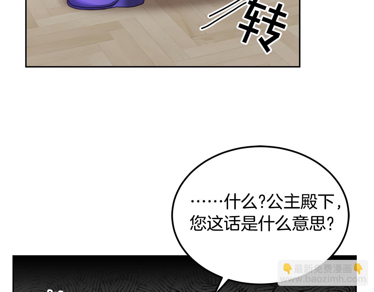 《鬼马千金驯服主角》第37话 公主的维护 第38页