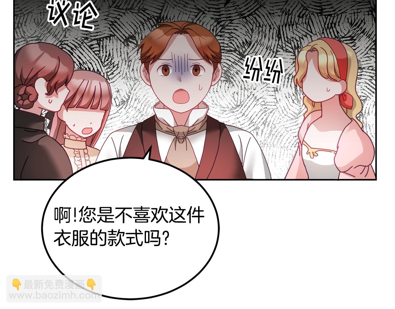 《鬼马千金驯服主角》第37话 公主的维护 第39页