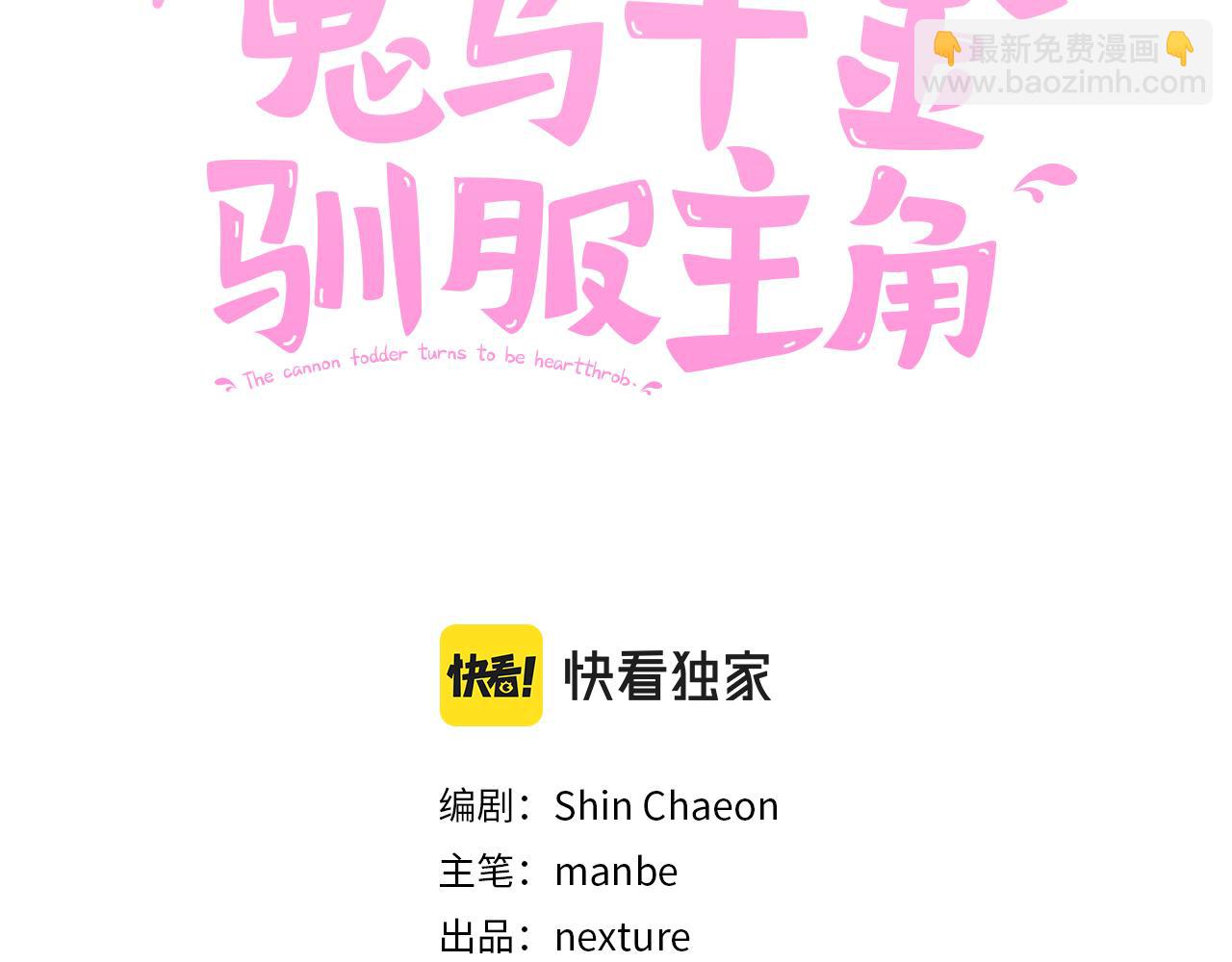 《鬼马千金驯服主角》第37话 公主的维护 第3页