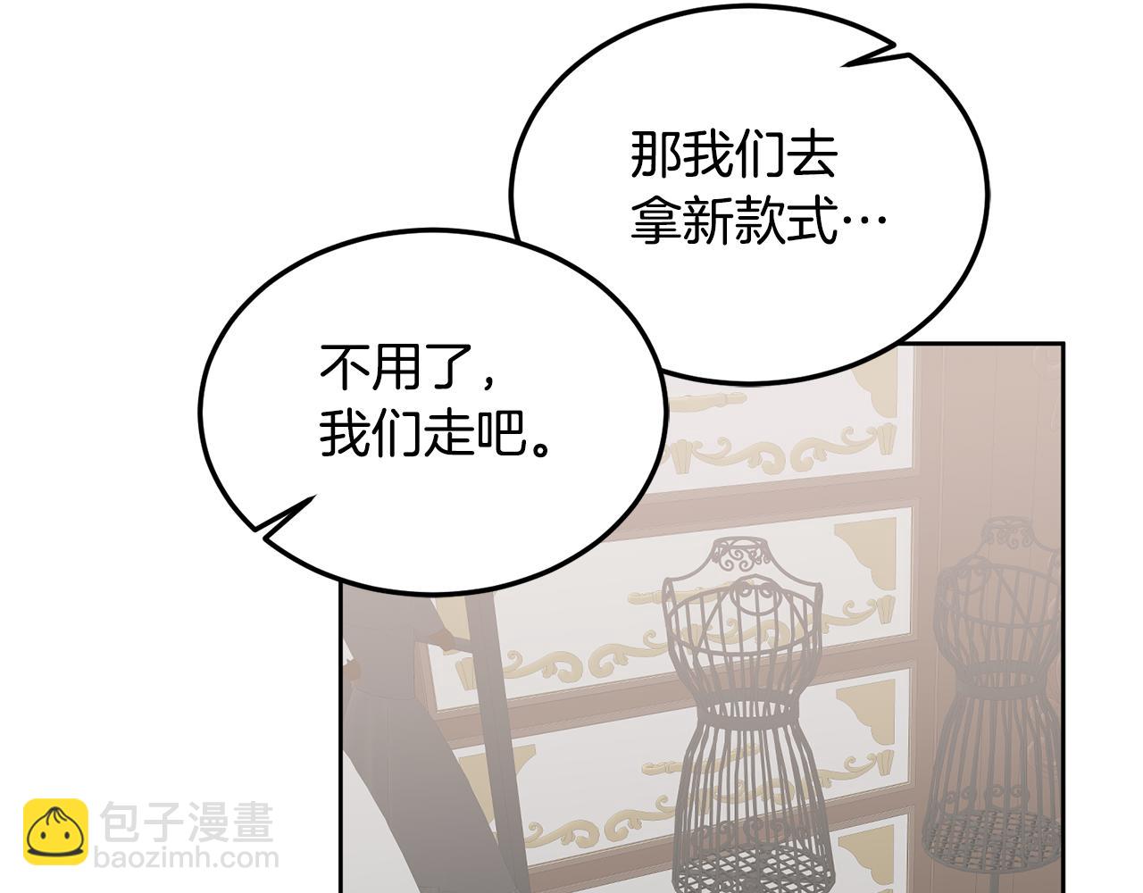 《鬼马千金驯服主角》第37话 公主的维护 第40页