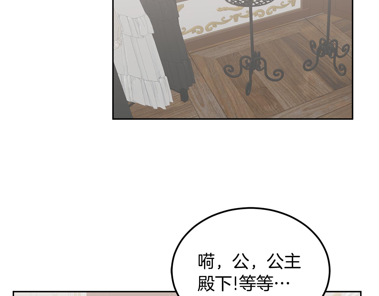 《鬼马千金驯服主角》第37话 公主的维护 第41页