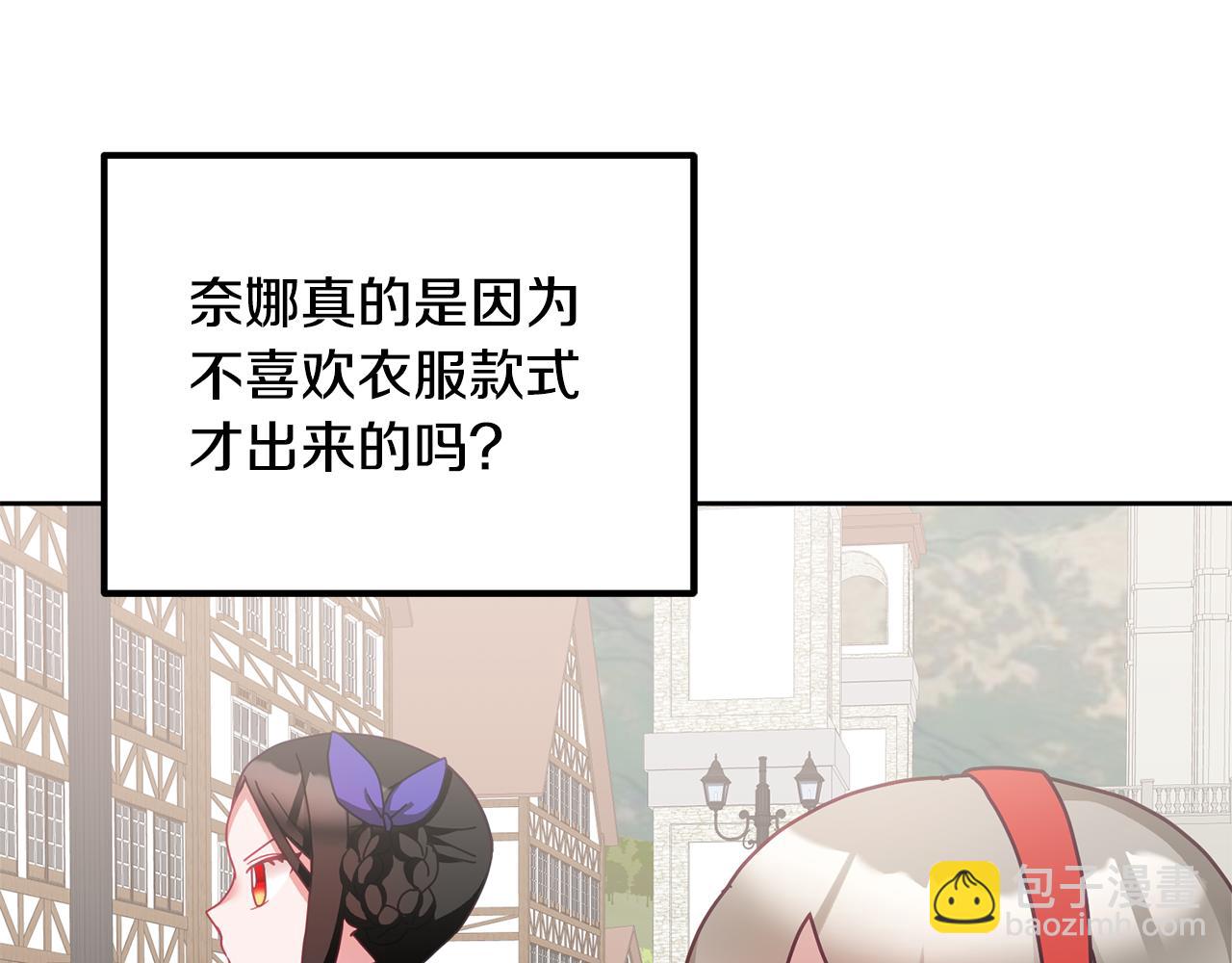 《鬼马千金驯服主角》第37话 公主的维护 第45页