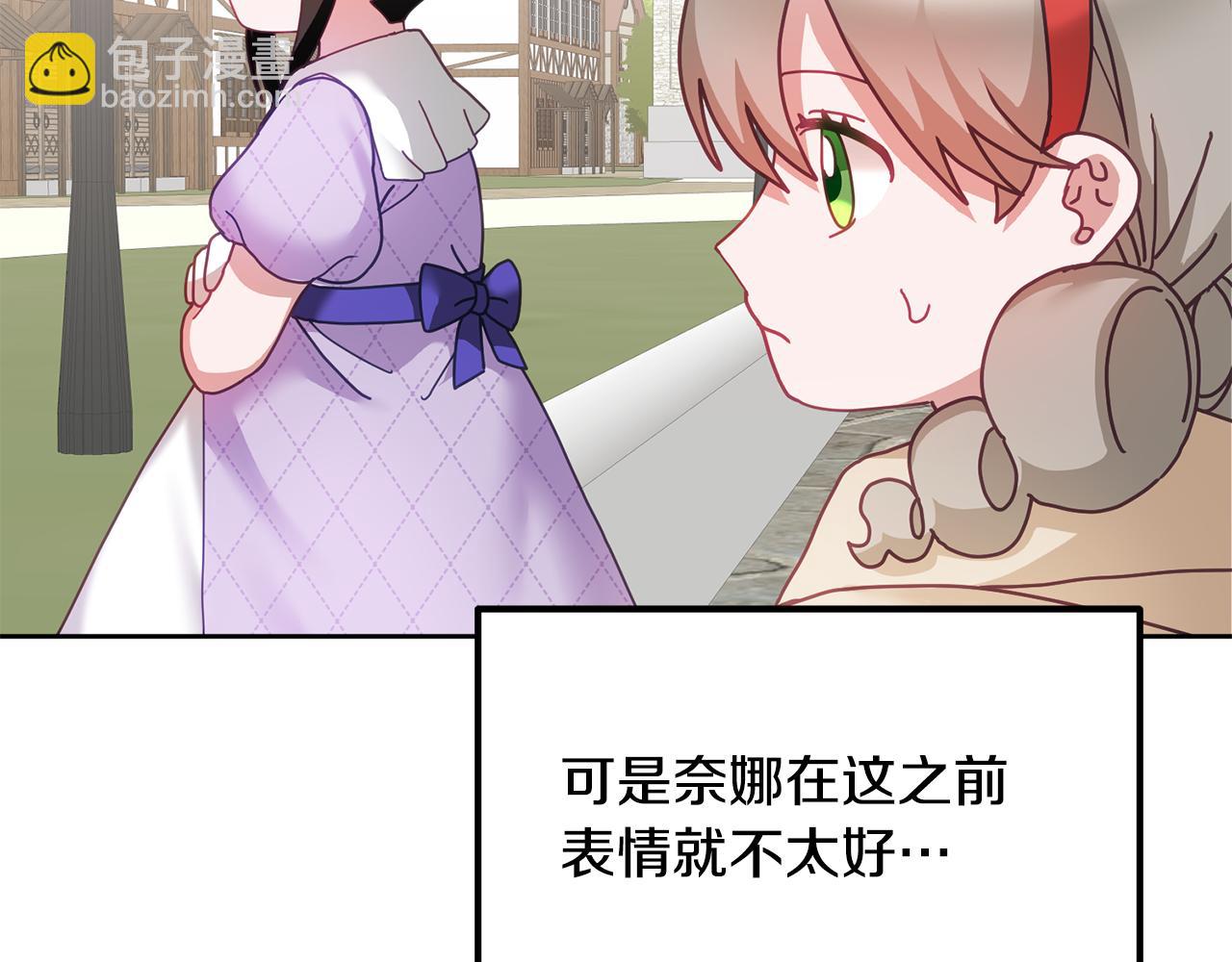 《鬼马千金驯服主角》第37话 公主的维护 第46页