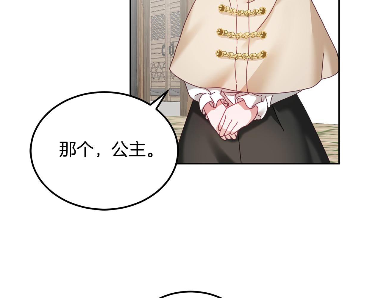 《鬼马千金驯服主角》第37话 公主的维护 第48页