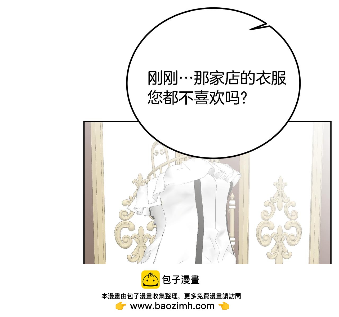 《鬼马千金驯服主角》第37话 公主的维护 第50页