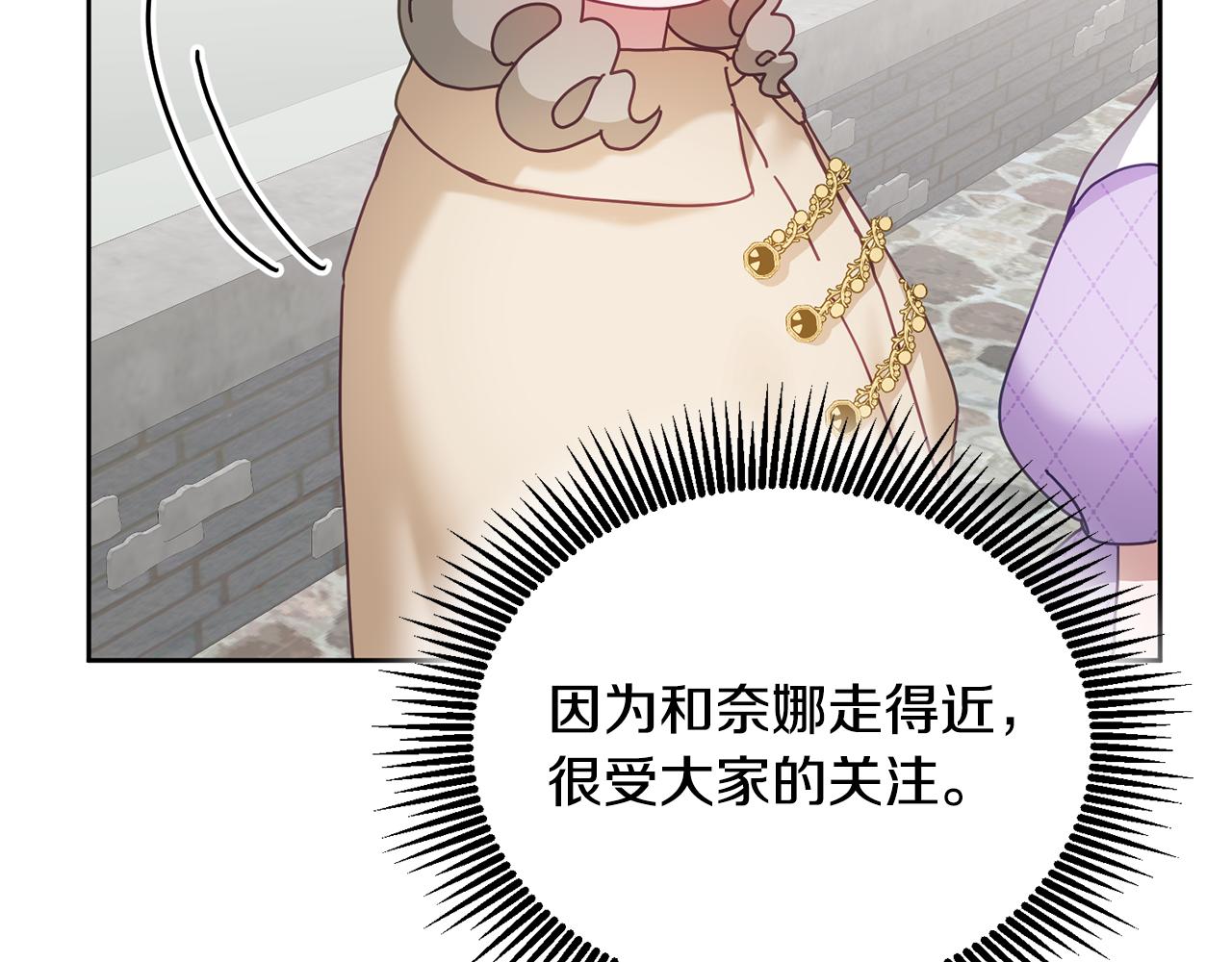 《鬼马千金驯服主角》第37话 公主的维护 第7页