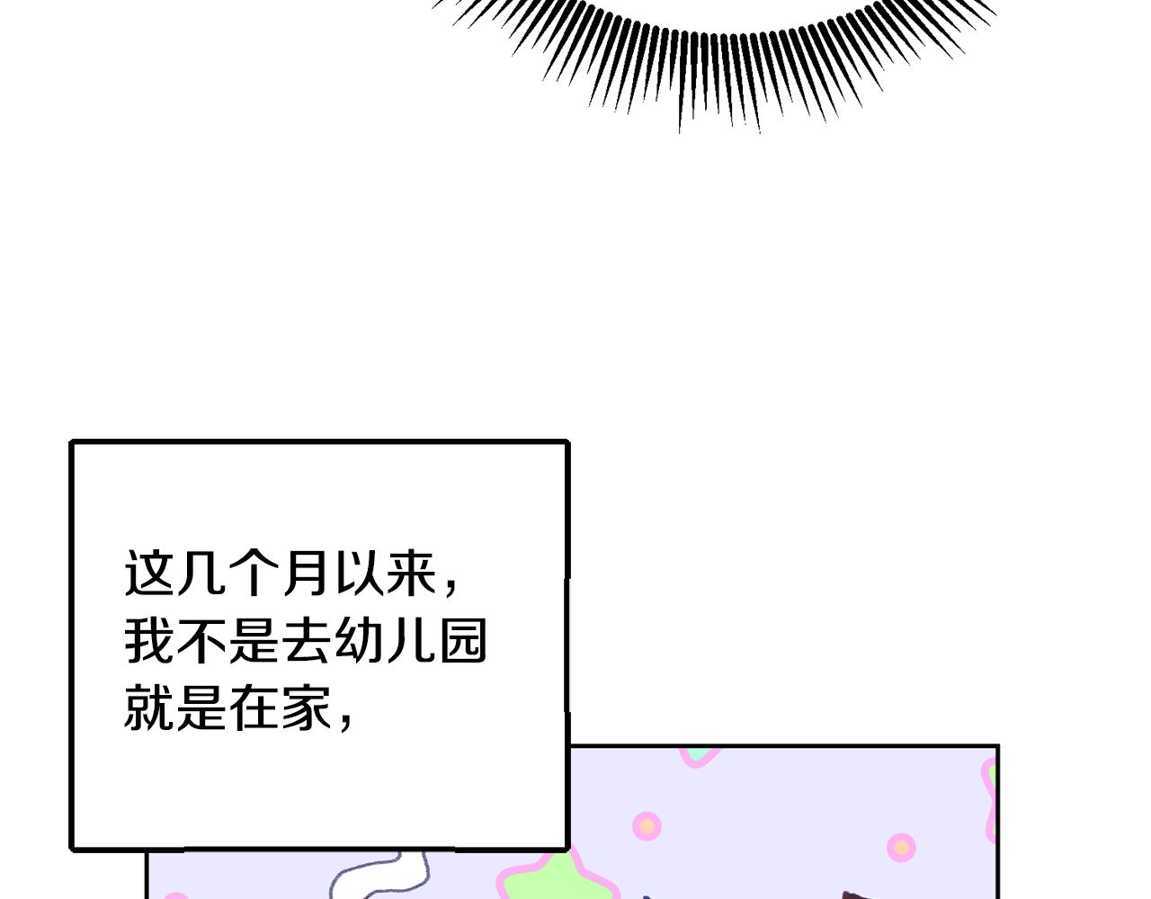 《鬼马千金驯服主角》第37话 公主的维护 第8页