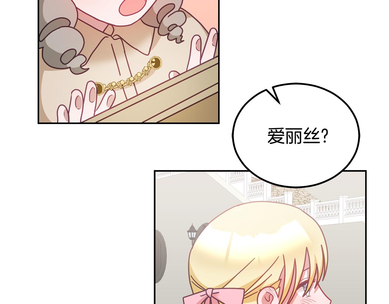 《鬼马千金驯服主角》第38话 倾听心事 第16页