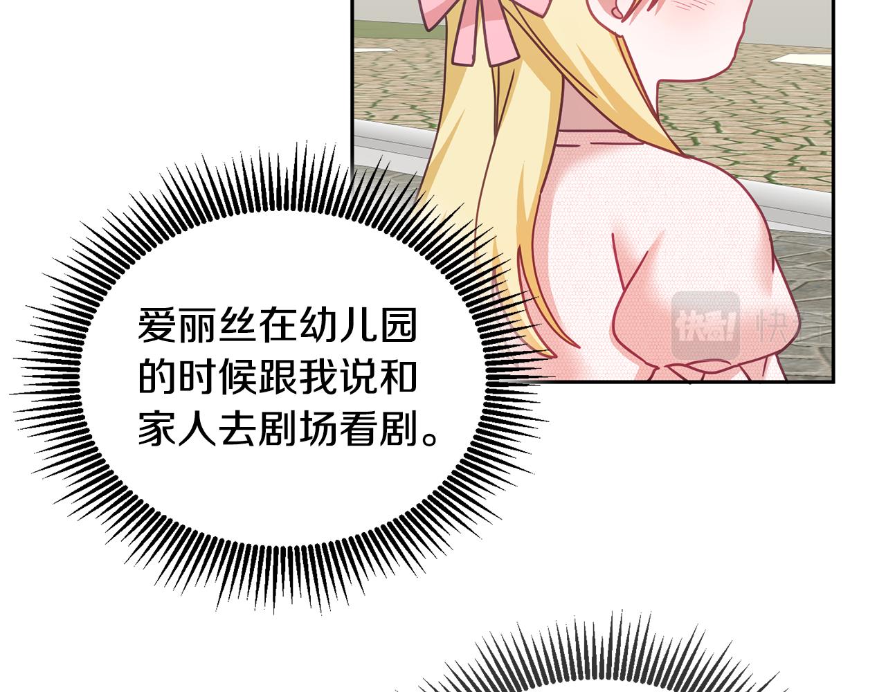 《鬼马千金驯服主角》第38话 倾听心事 第17页